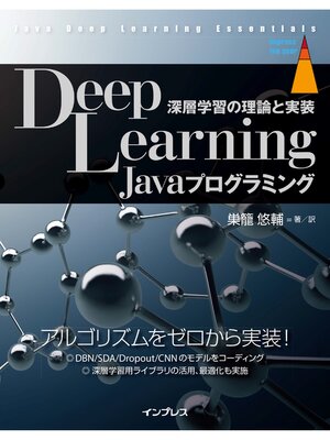 cover image of Deep Learning Javaプログラミング 深層学習の理論と実装